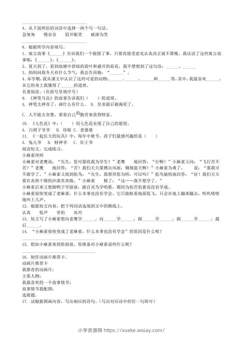 图片[2]-2020-2021学年河南省南阳市镇平县二年级下册期末考试语文真题及答案(Word版)-六八学科资料网