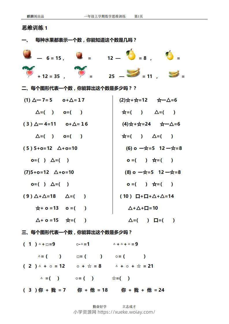 一年级数学思维训练精品题库(共51套)精心整理-六八学科资料网