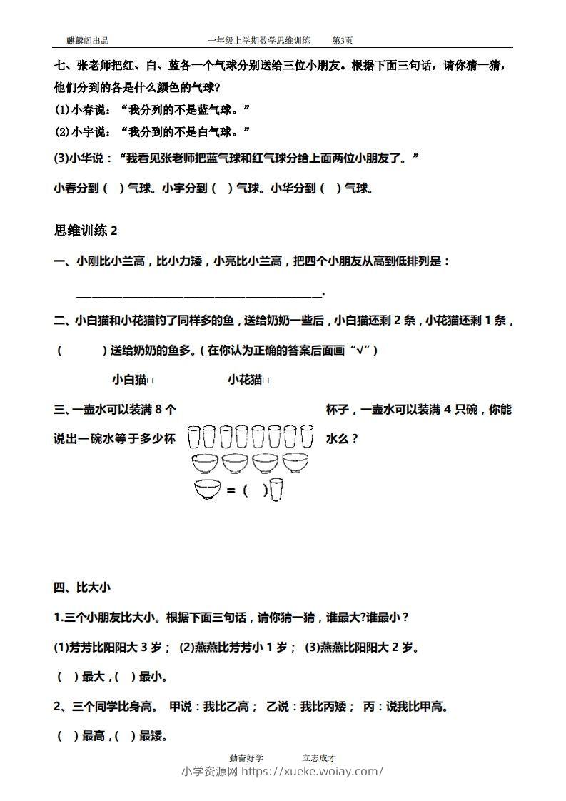 图片[3]-一年级数学思维训练精品题库(共51套)精心整理-六八学科资料网