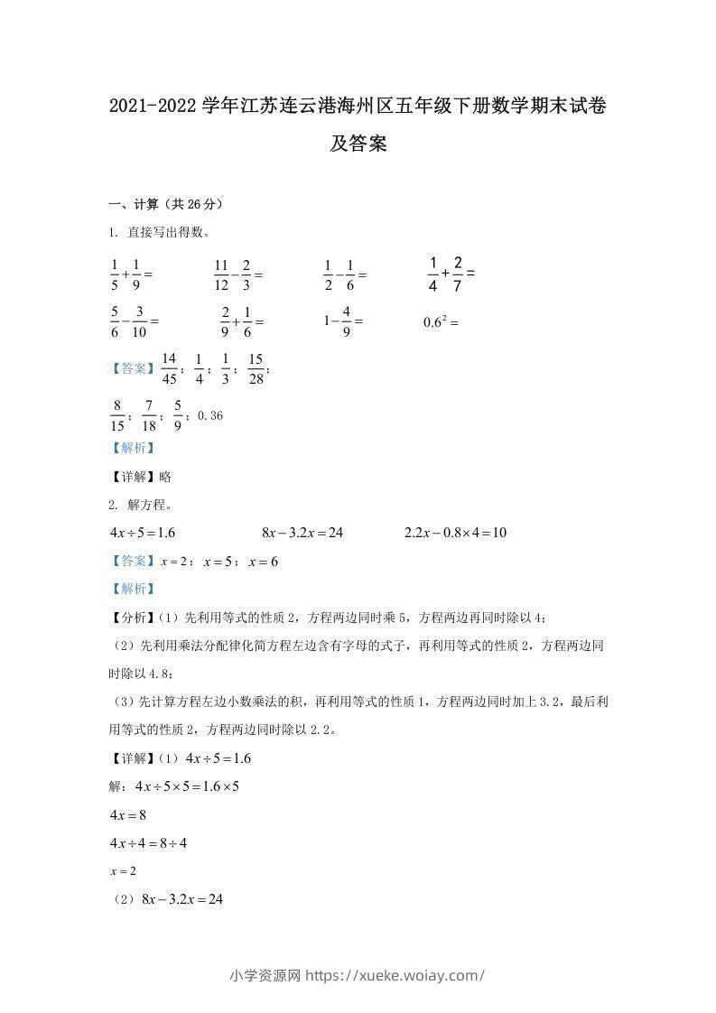 2021-2022学年江苏连云港海州区五年级下册数学期末试卷及答案(Word版)-六八学科资料网