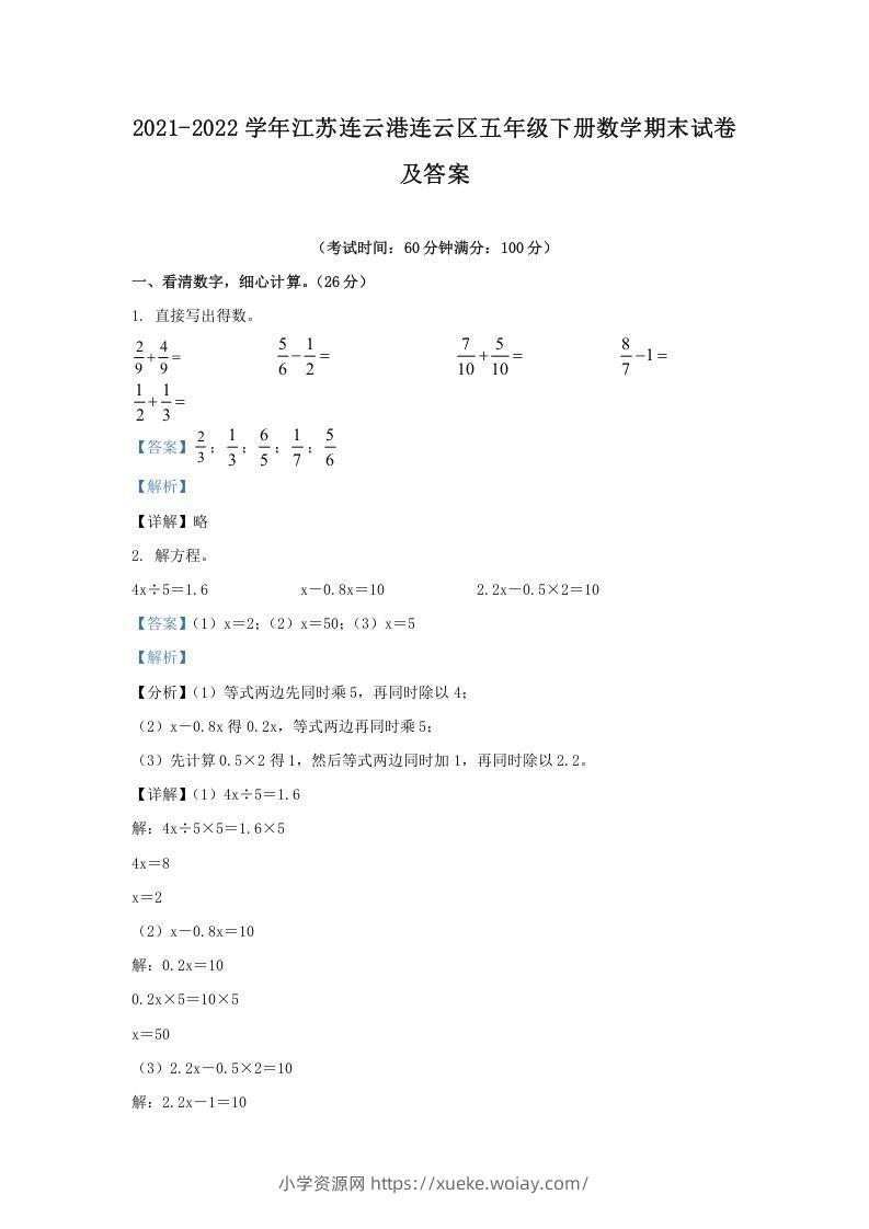 2021-2022学年江苏连云港连云区五年级下册数学期末试卷及答案(Word版)-六八学科资料网