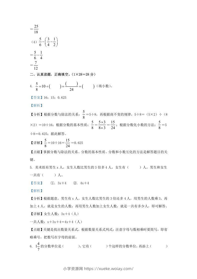 图片[3]-2021-2022学年江苏连云港连云区五年级下册数学期末试卷及答案(Word版)-六八学科资料网