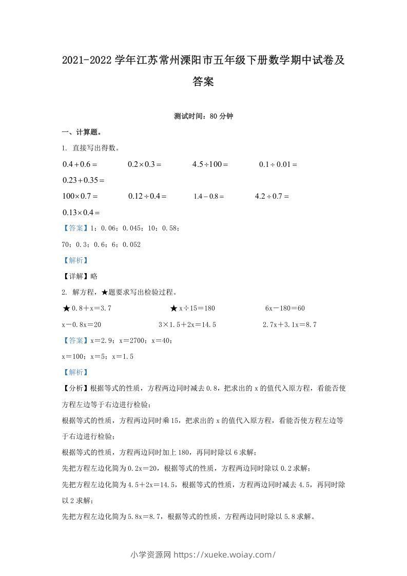 2021-2022学年江苏常州溧阳市五年级下册数学期中试卷及答案(Word版)-六八学科资料网