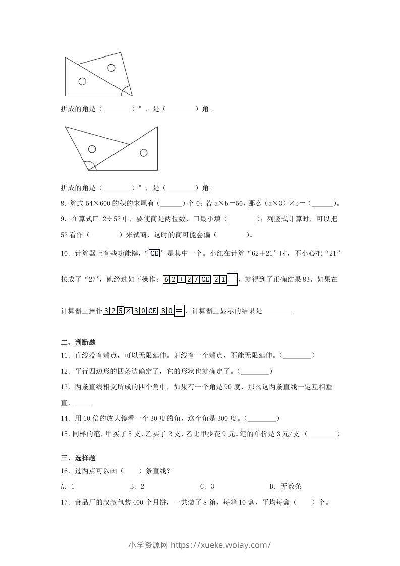 图片[2]-2019-2020学年山西省朔州市朔城区四年级上学期期末数学真题及答案(Word版)-六八学科资料网