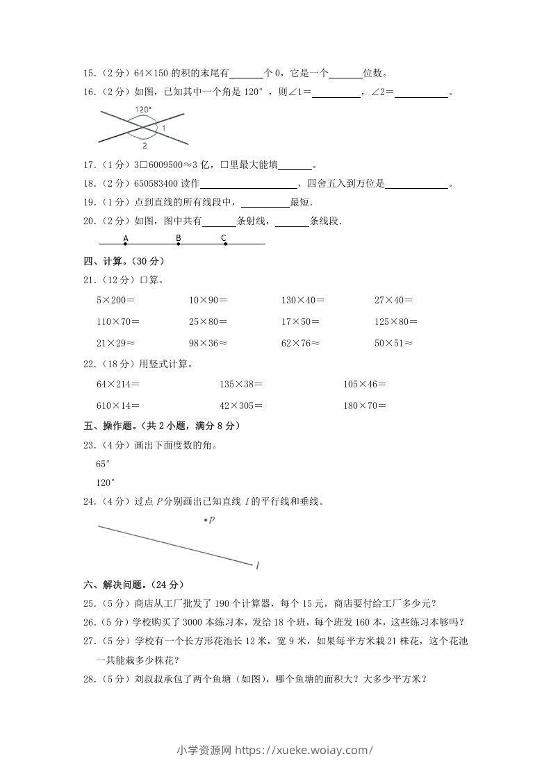 图片[2]-2020-2021学年广东省韶关市仁化县四年级上学期期中数学真题及答案(Word版)-六八学科资料网