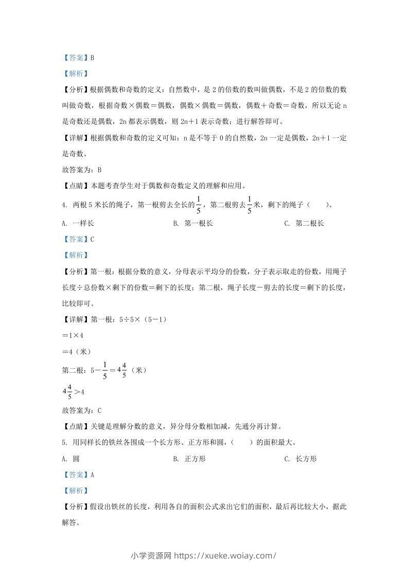图片[2]-2021-2022学年江苏淮安洪泽区五年级下册数学期末试卷及答案(Word版)-六八学科资料网