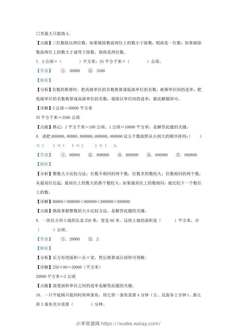图片[3]-2019-2020学年江西省赣州市定南县四年级上学期期末数学真题及答案(Word版)-六八学科资料网