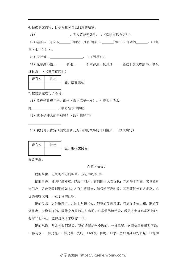 图片[2]-2019-2020学年江西省吉安市吉安县四年级下学期期末语文真题及答案(Word版)-六八学科资料网