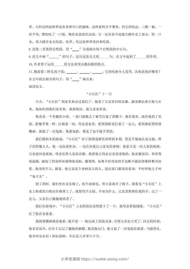 图片[3]-2019-2020学年江西省吉安市吉安县四年级下学期期末语文真题及答案(Word版)-六八学科资料网