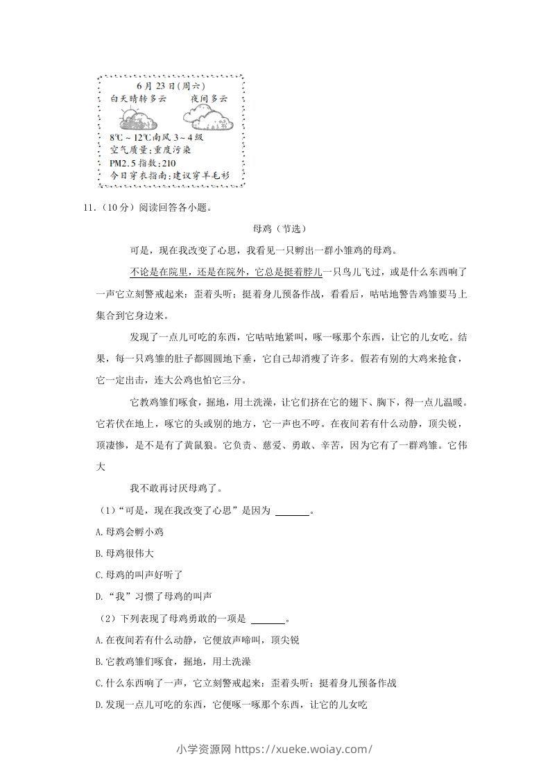 图片[3]-2020-2021学年安徽省六安市金安区四年级下学期期末语文真题及答案(Word版)-六八学科资料网