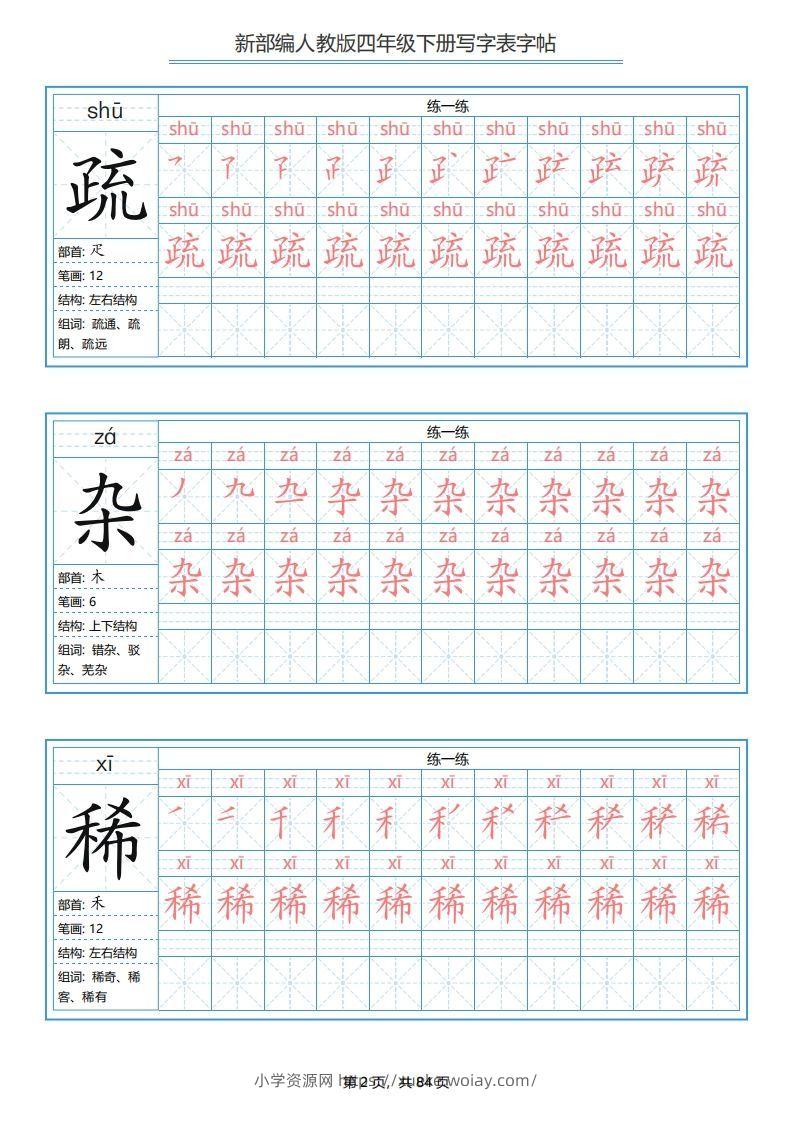 图片[2]-四年级语文下册写字表字帖（84页）PDF（部编版）-六八学科资料网