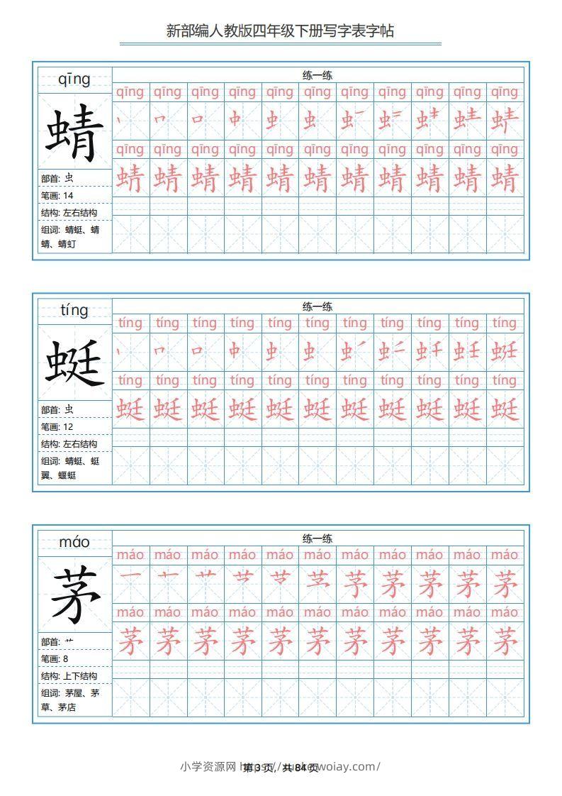 图片[3]-四年级语文下册写字表字帖（84页）PDF（部编版）-六八学科资料网