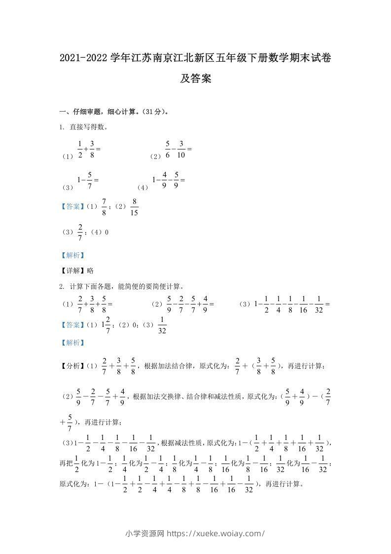 2021-2022学年江苏南京江北新区五年级下册数学期末试卷及答案(Word版)-六八学科资料网