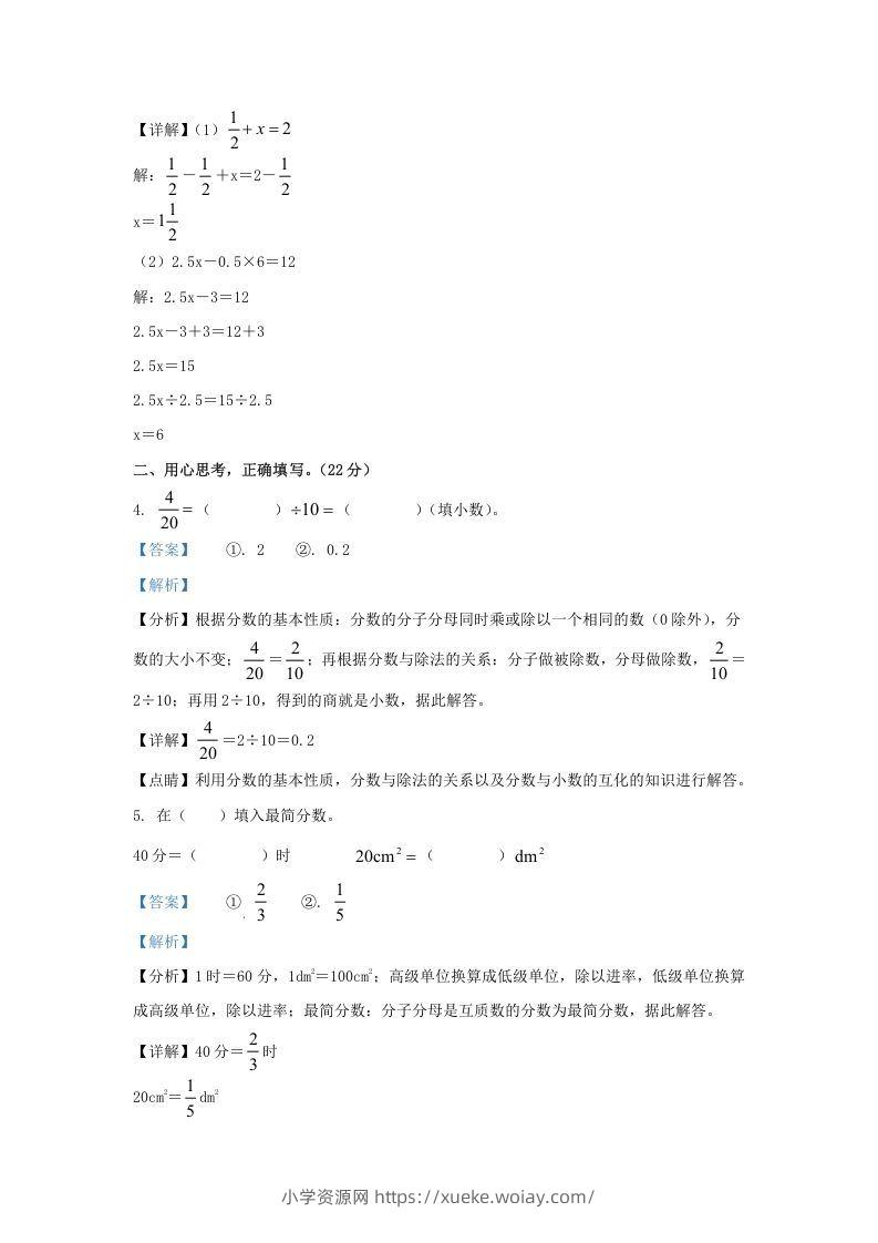 图片[3]-2021-2022学年江苏南京江北新区五年级下册数学期末试卷及答案(Word版)-六八学科资料网