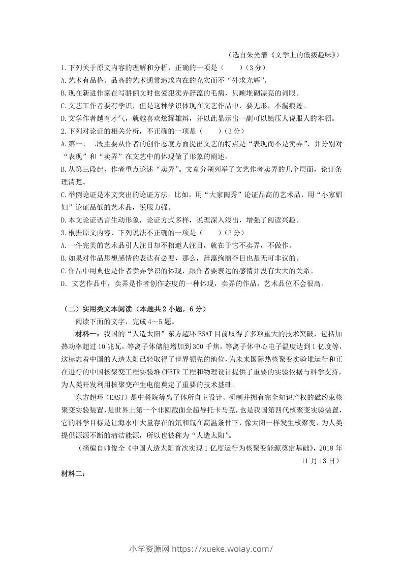 图片[2]-2020-2021年福建省六安市高一语文下学期期末试卷及答案(Word版)-六八学科资料网