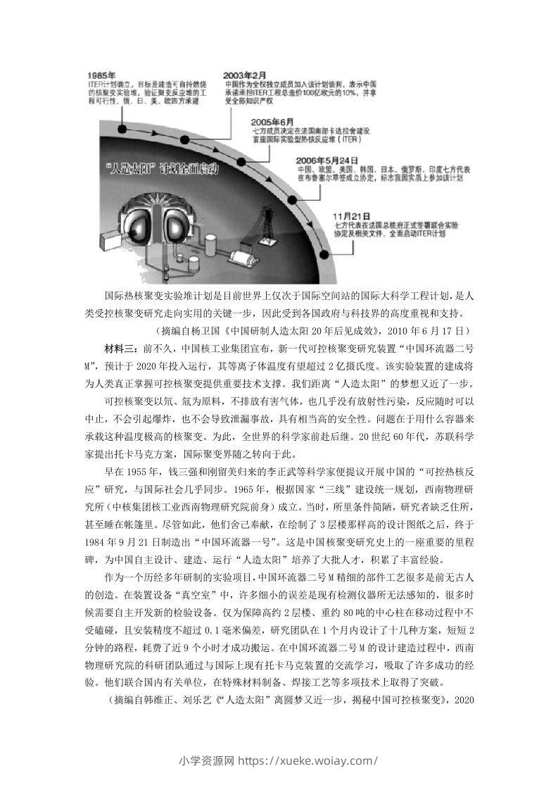 图片[3]-2020-2021年福建省六安市高一语文下学期期末试卷及答案(Word版)-六八学科资料网