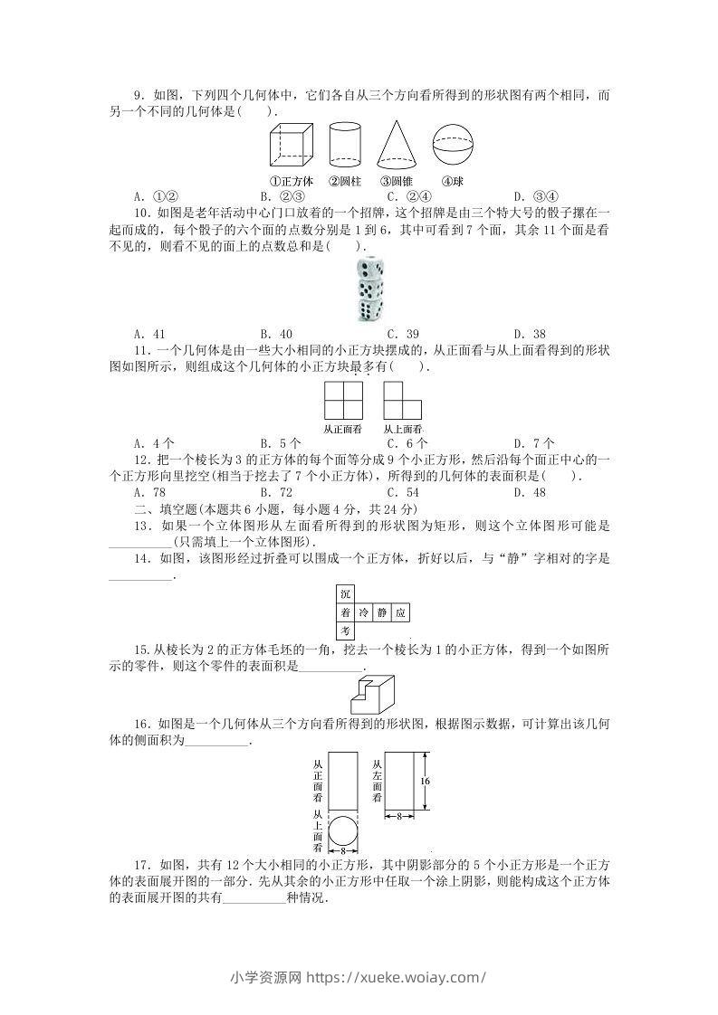 图片[2]-七年级上册数学第一单元测试卷及答案A卷北师大版(Word版)-六八学科资料网