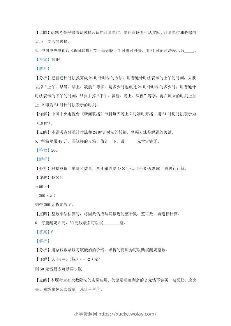 图片[2]-2020－2021学年北京丰台区三年级上学期期末数学试卷及答案(Word版)-六八学科资料网