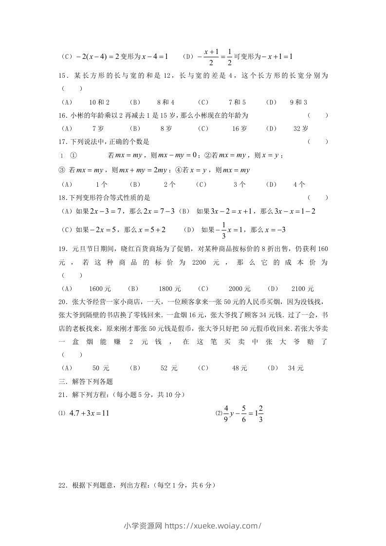 图片[2]-七年级上册数学第五章试卷及答案北师大版(Word版)-六八学科资料网