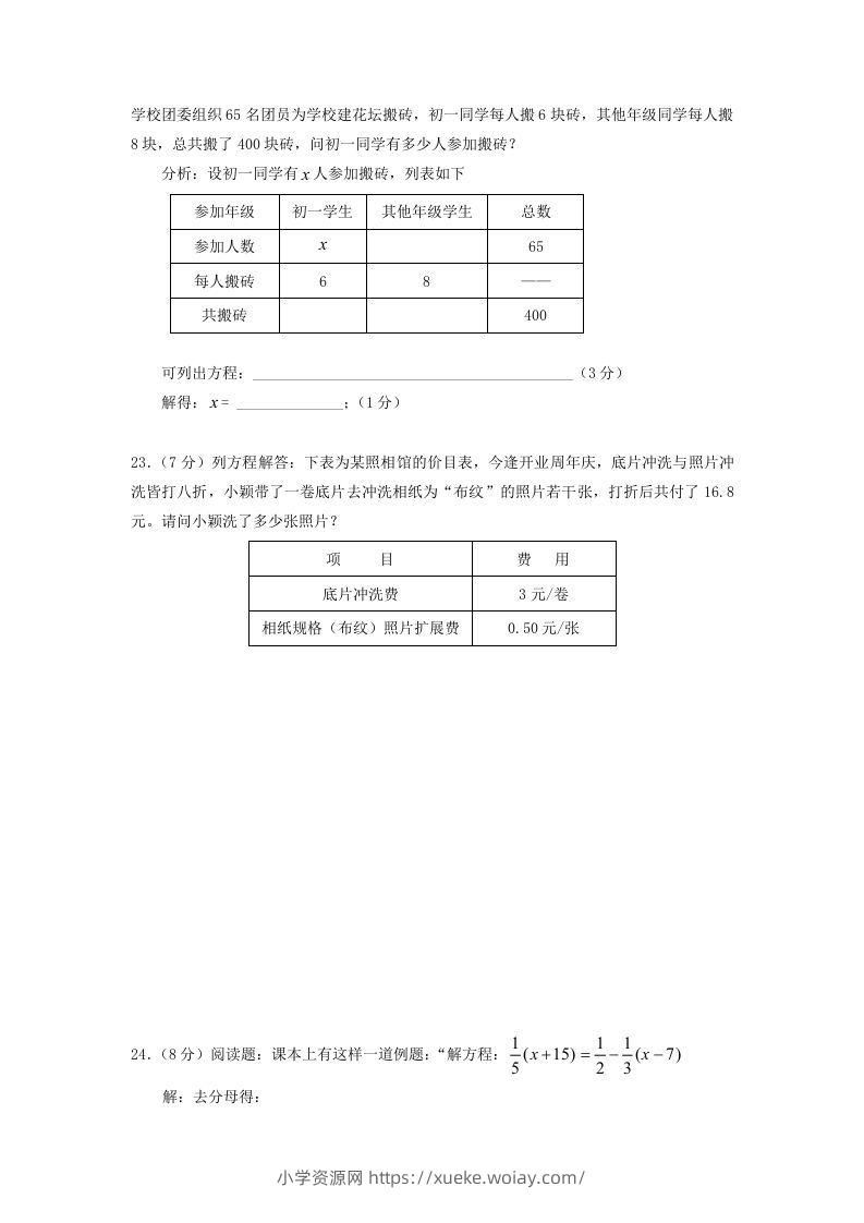 图片[3]-七年级上册数学第五章试卷及答案北师大版(Word版)-六八学科资料网