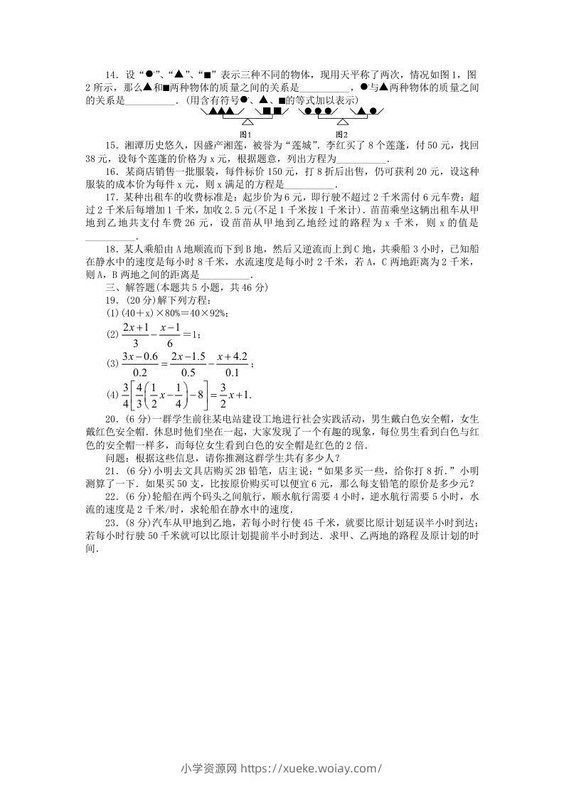 图片[2]-七年级上册数学第五单元测试卷及答案A卷北师大版(Word版)-六八学科资料网