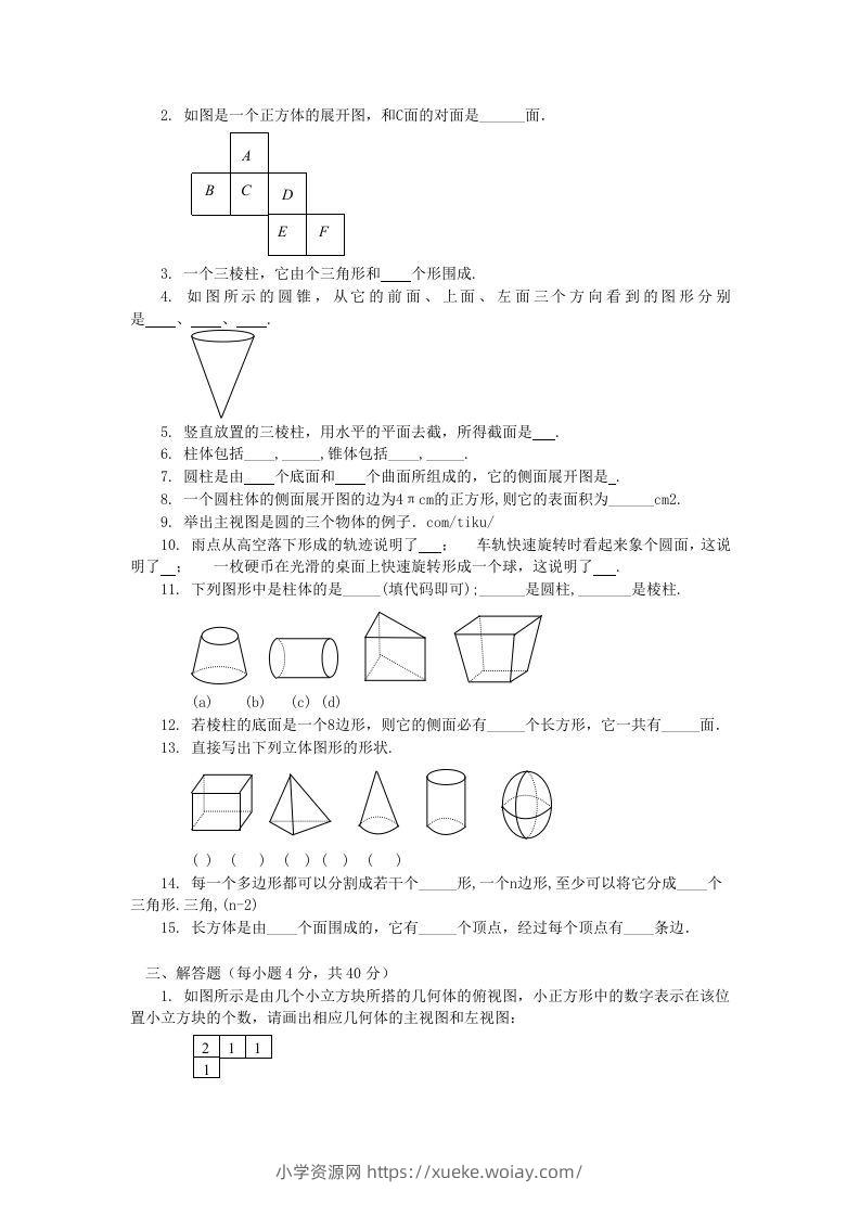 图片[3]-七年级上册数学第一单元测试卷及答案B卷北师大版(Word版)-六八学科资料网