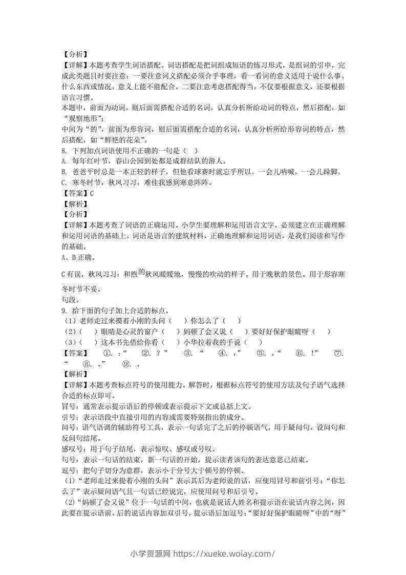 图片[3]-2020-2021学年北京丰台区部编版三年级上册期末考试语文试卷及答案(Word版)-六八学科资料网