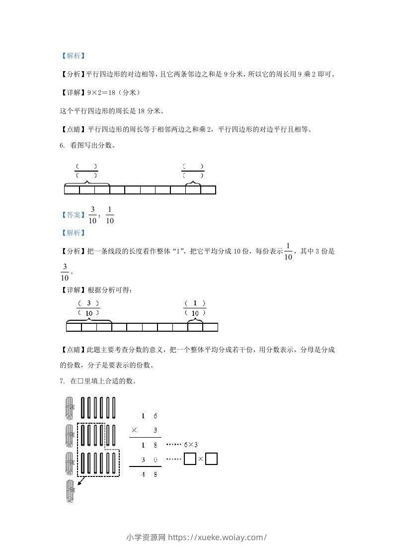 图片[3]-2020-2021学年北京市朝阳区人教版三年级上册期末考试数学试卷及答案(Word版)-六八学科资料网