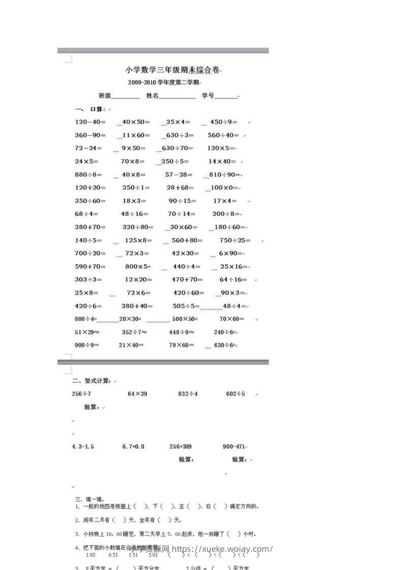 图片[2]-2011【期末试卷】小学三年级数学下册期末试题人教版-六八学科资料网
