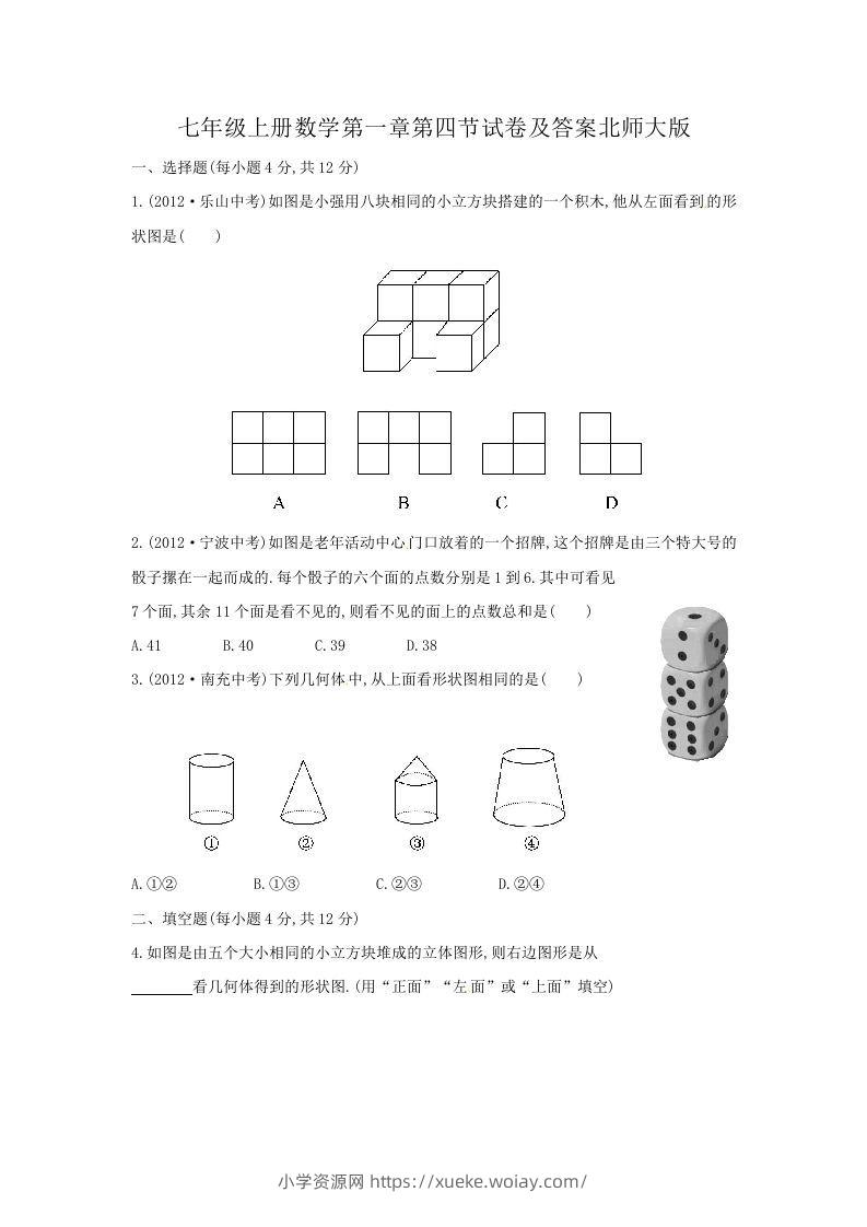 七年级上册数学第一章第四节试卷及答案北师大版(Word版)-六八学科资料网