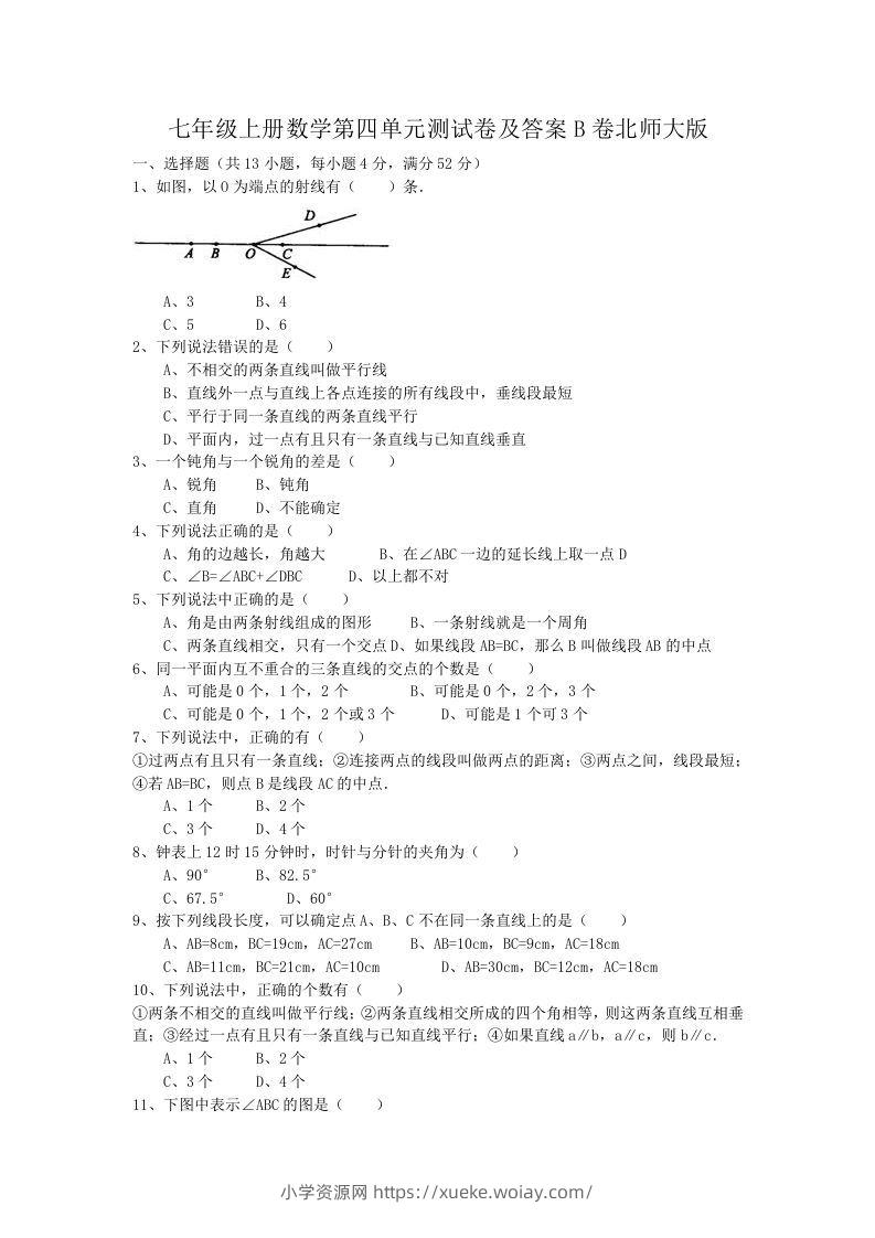 七年级上册数学第四单元测试卷及答案B卷北师大版(Word版)-六八学科资料网