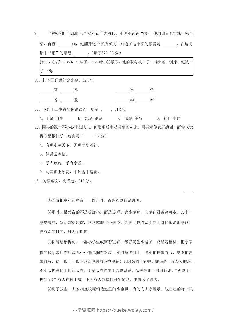 图片[2]-2020-2021学年北京市朝阳区三年级上册期末考试语文试卷及答案(Word版)-六八学科资料网