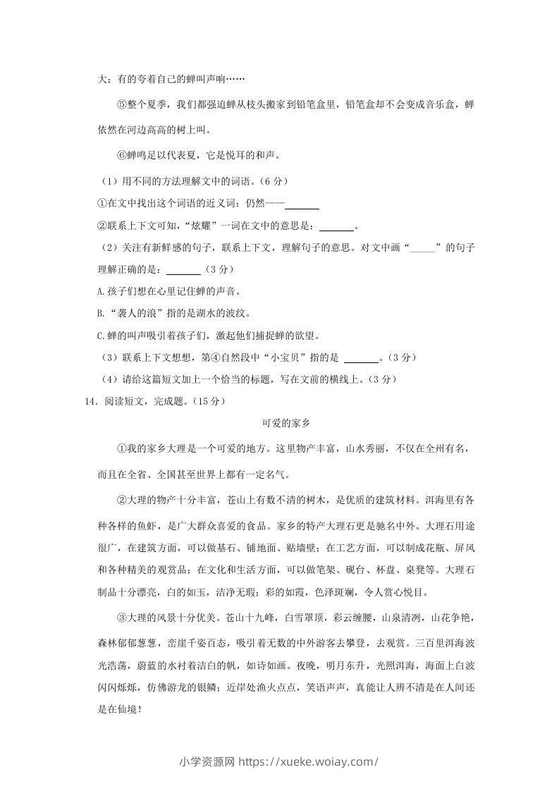 图片[3]-2020-2021学年北京市朝阳区三年级上册期末考试语文试卷及答案(Word版)-六八学科资料网