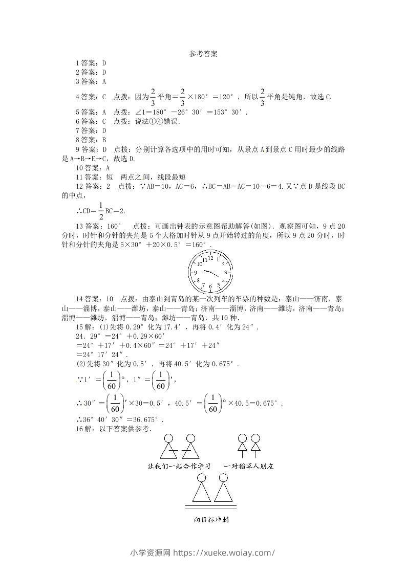 图片[3]-七年级上册数学第四章试卷及答案北师大版(Word版)-六八学科资料网