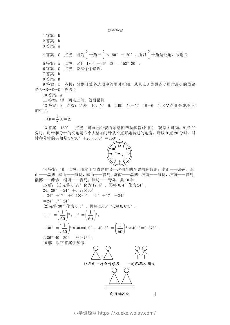 图片[3]-七年级上册数学第四单元测试卷及答案A卷北师大版(Word版)-六八学科资料网