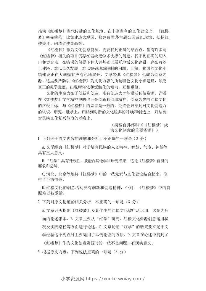 图片[2]-2020-2021年福建省安庆市高一语文下学期期末试卷及答案(Word版)-六八学科资料网