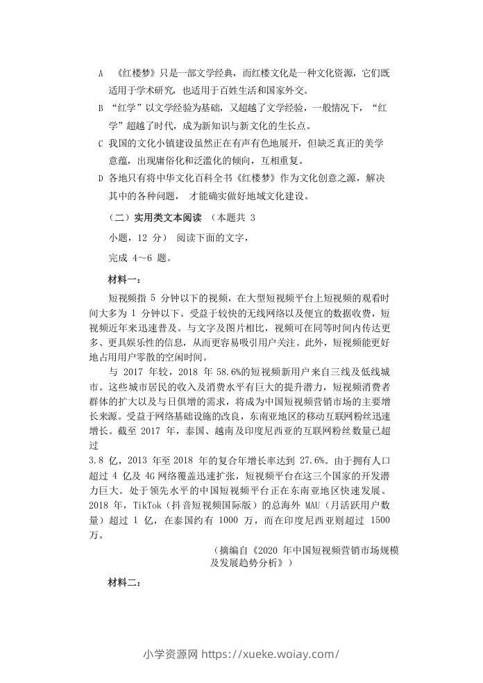 图片[3]-2020-2021年福建省安庆市高一语文下学期期末试卷及答案(Word版)-六八学科资料网