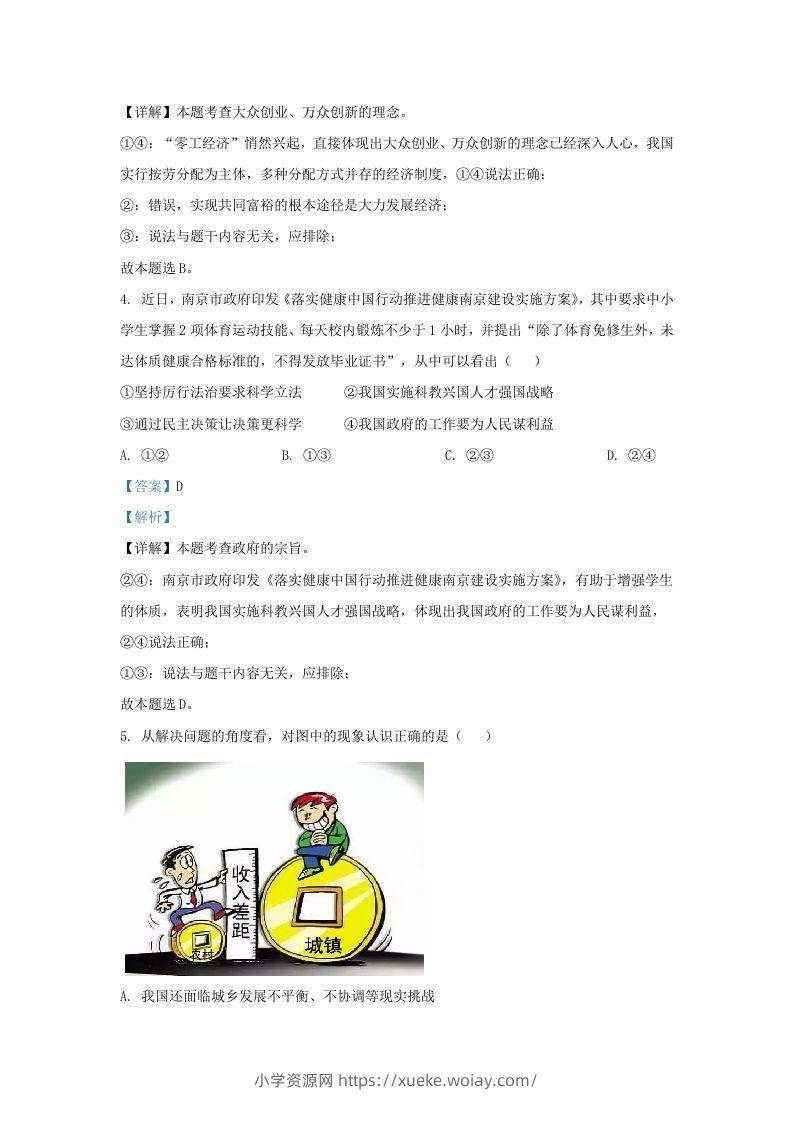 图片[2]-2021-2022学年江苏省南京市建邺区九年级上学期道德与法治期中试题及答案(Word版)-六八学科资料网