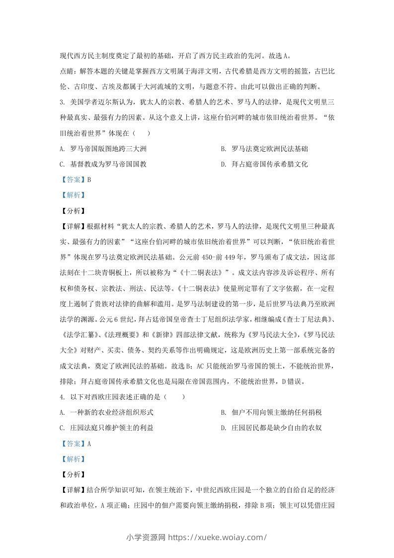 图片[2]-2021-2022学年江苏省南京市江宁区九年级上学期历史期末试题及答案(Word版)-六八学科资料网