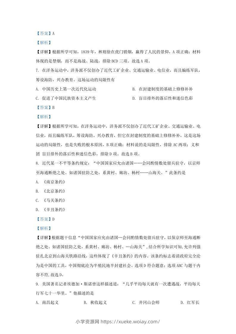 图片[3]-2021-2022学年江苏省南京地区九年级上学期历史期末试题及答案(Word版)-六八学科资料网