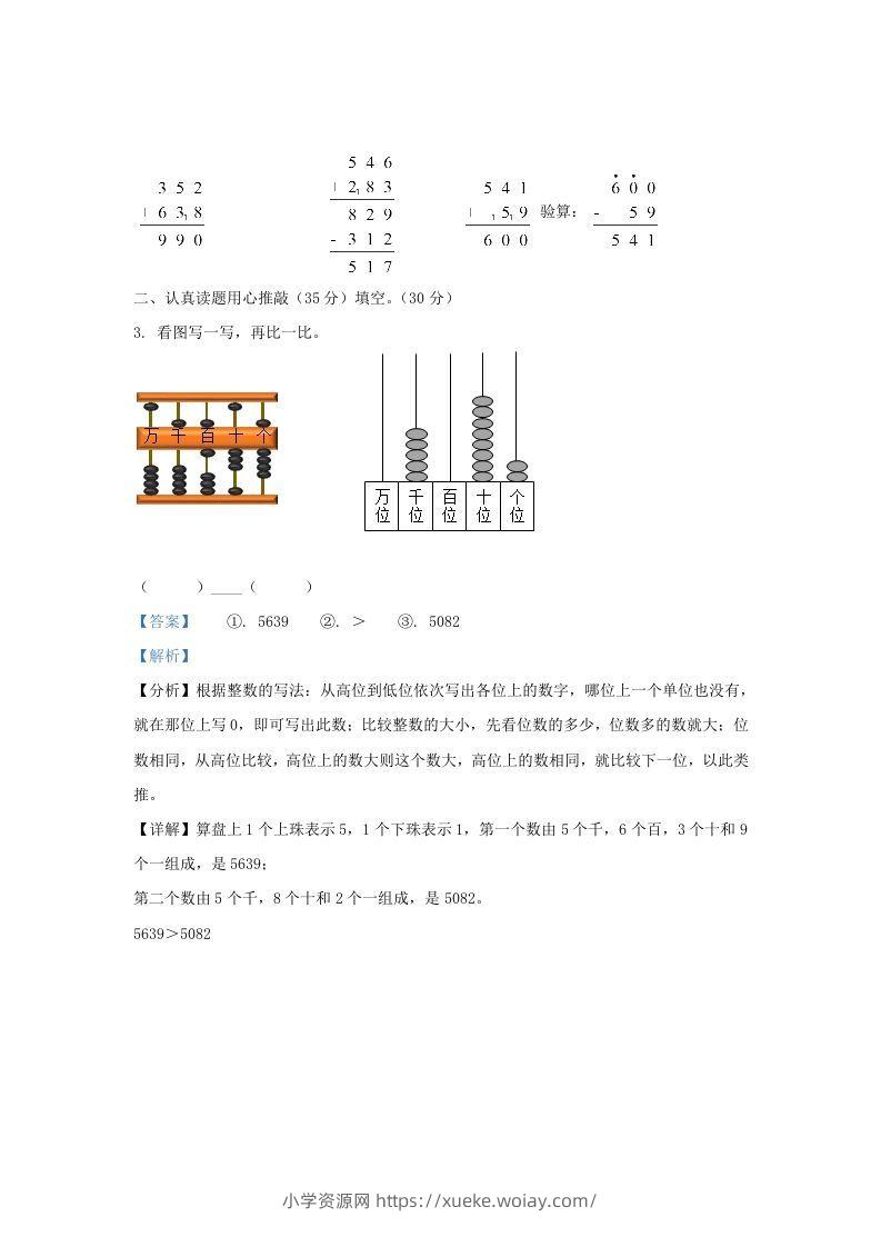 图片[2]-2020-2021学年江苏省南京市江宁区二年级下册数学期末试题及答案(Word版)-六八学科资料网