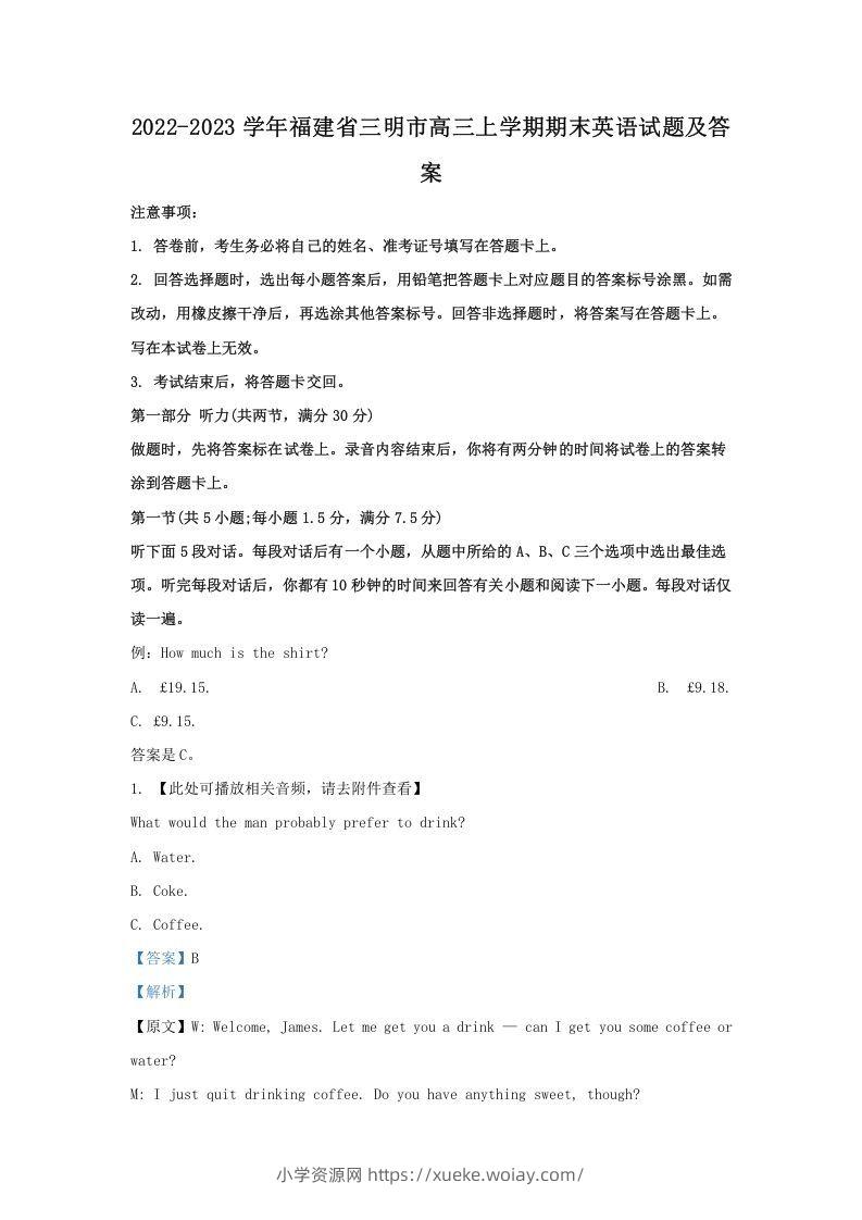 2022-2023学年福建省三明市高三上学期期末英语试题及答案(Word版)-六八学科资料网