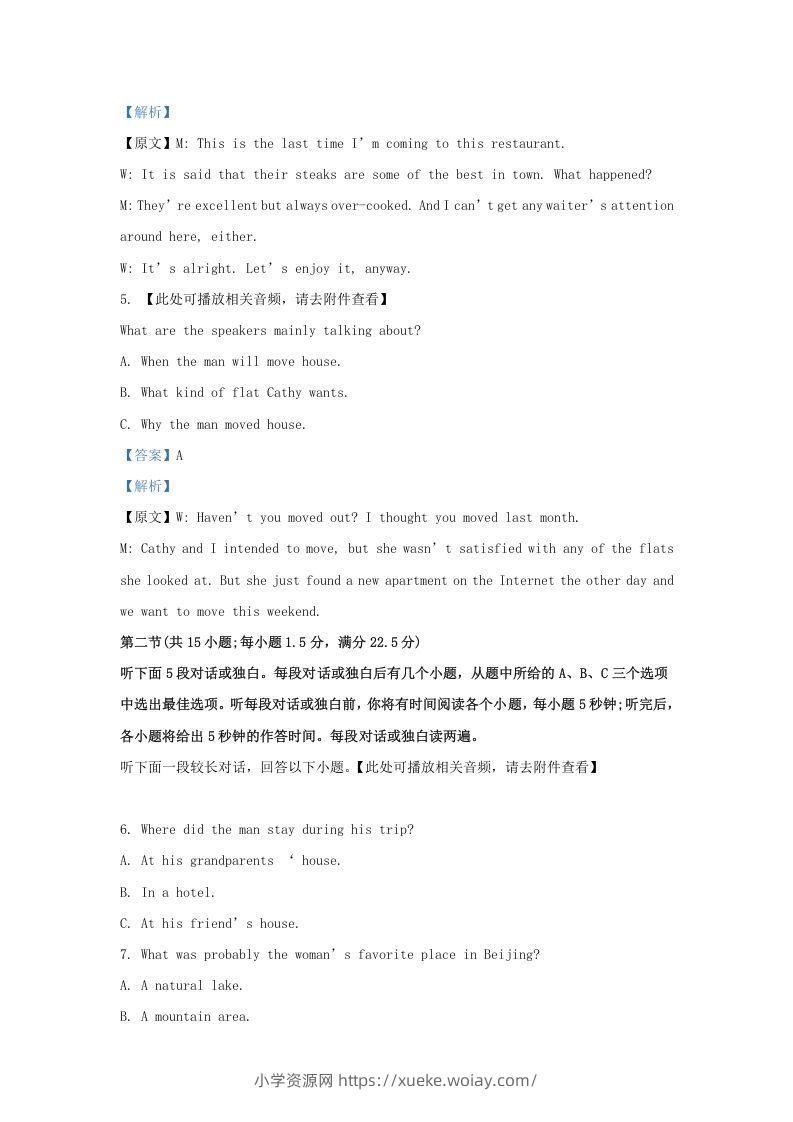 图片[3]-2022-2023学年福建省三明市高三上学期期末英语试题及答案(Word版)-六八学科资料网