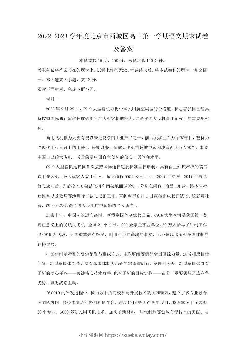 2022-2023学年度北京市西城区高三第一学期语文期末试卷及答案(Word版)-六八学科资料网