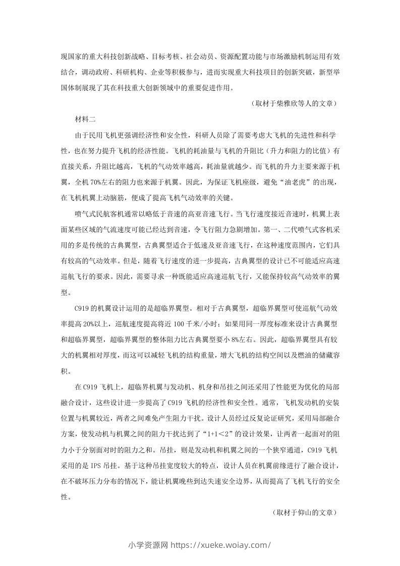 图片[2]-2022-2023学年度北京市西城区高三第一学期语文期末试卷及答案(Word版)-六八学科资料网