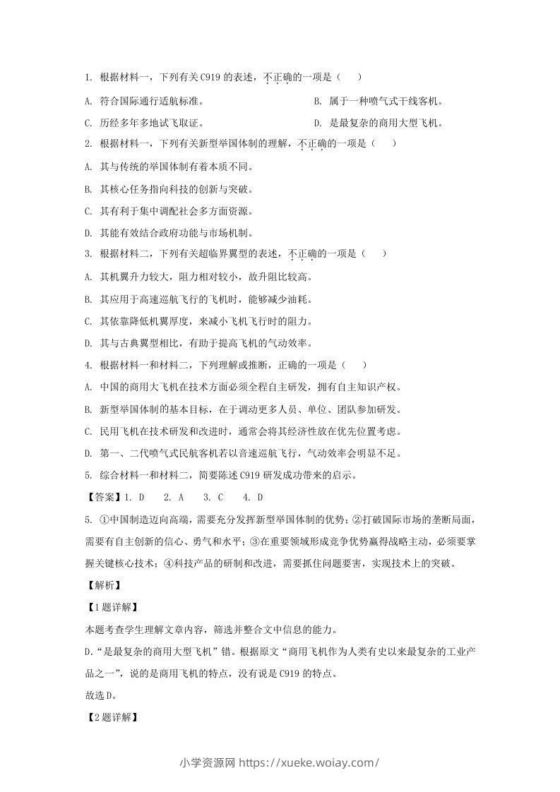 图片[3]-2022-2023学年度北京市西城区高三第一学期语文期末试卷及答案(Word版)-六八学科资料网