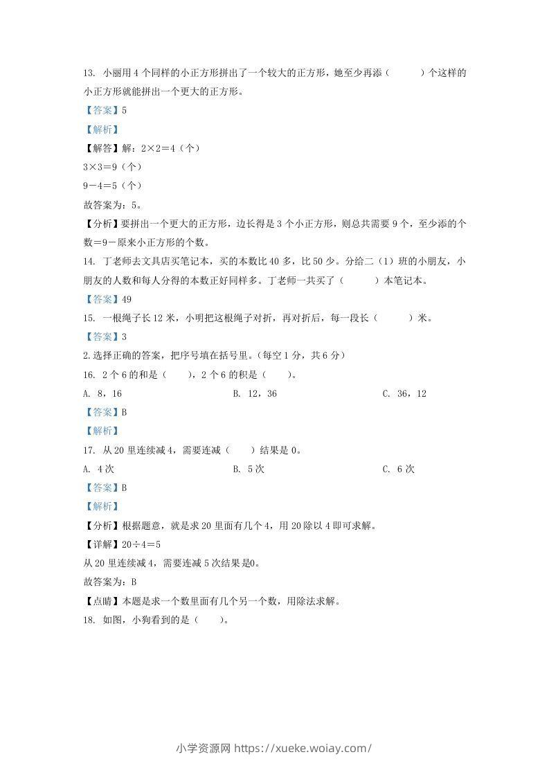 图片[3]-2020-2021学年江苏省南京市江宁区二年级上册数学期末试题及答案(Word版)-六八学科资料网