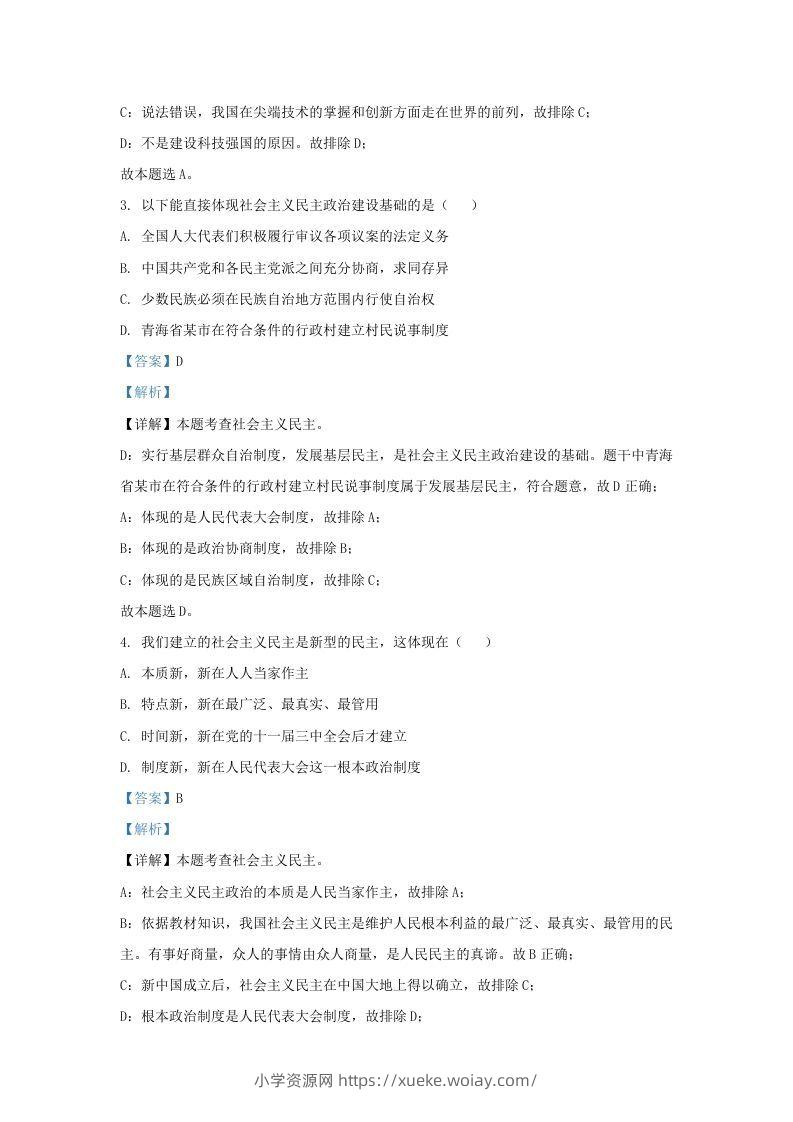 图片[2]-2021-2022学年江苏省南京市江宁区九年级上学期道德与法治期中试题及答案(Word版)-六八学科资料网