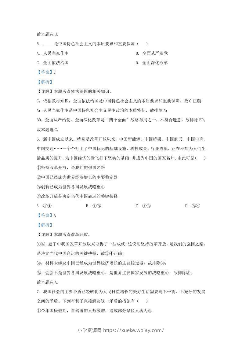 图片[3]-2021-2022学年江苏省南京市江宁区九年级上学期道德与法治期中试题及答案(Word版)-六八学科资料网