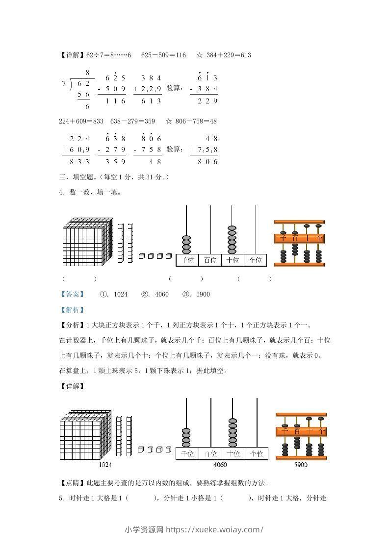 图片[2]-2020-2021学年江苏省南京市鼓楼区二年级下册数学期末试题及答案(Word版)-六八学科资料网